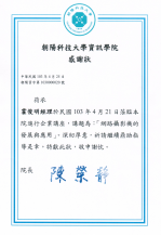 藍眼科技的朝陽科技大學感謝狀