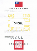 藍眼科技證照、商標、專利